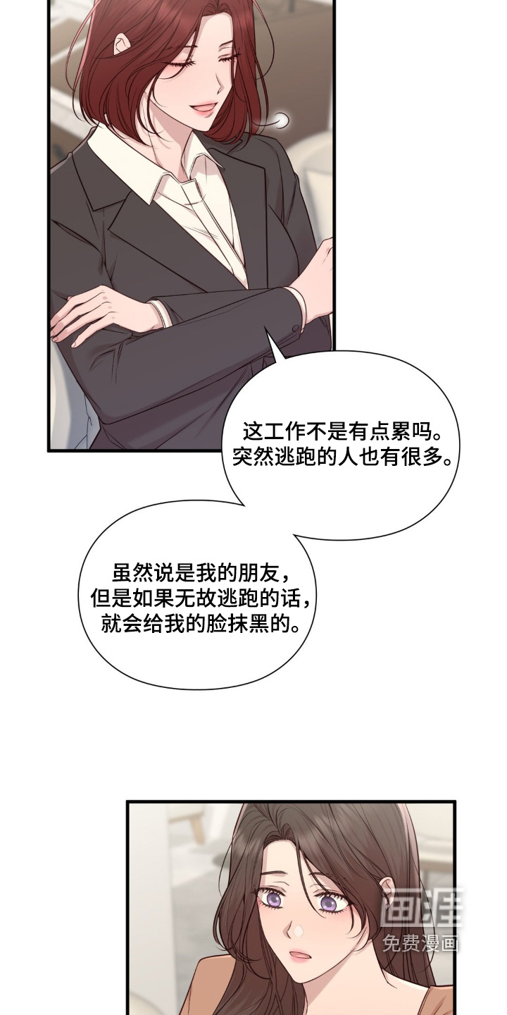 小鲜肉惹上我 第51话 第21页