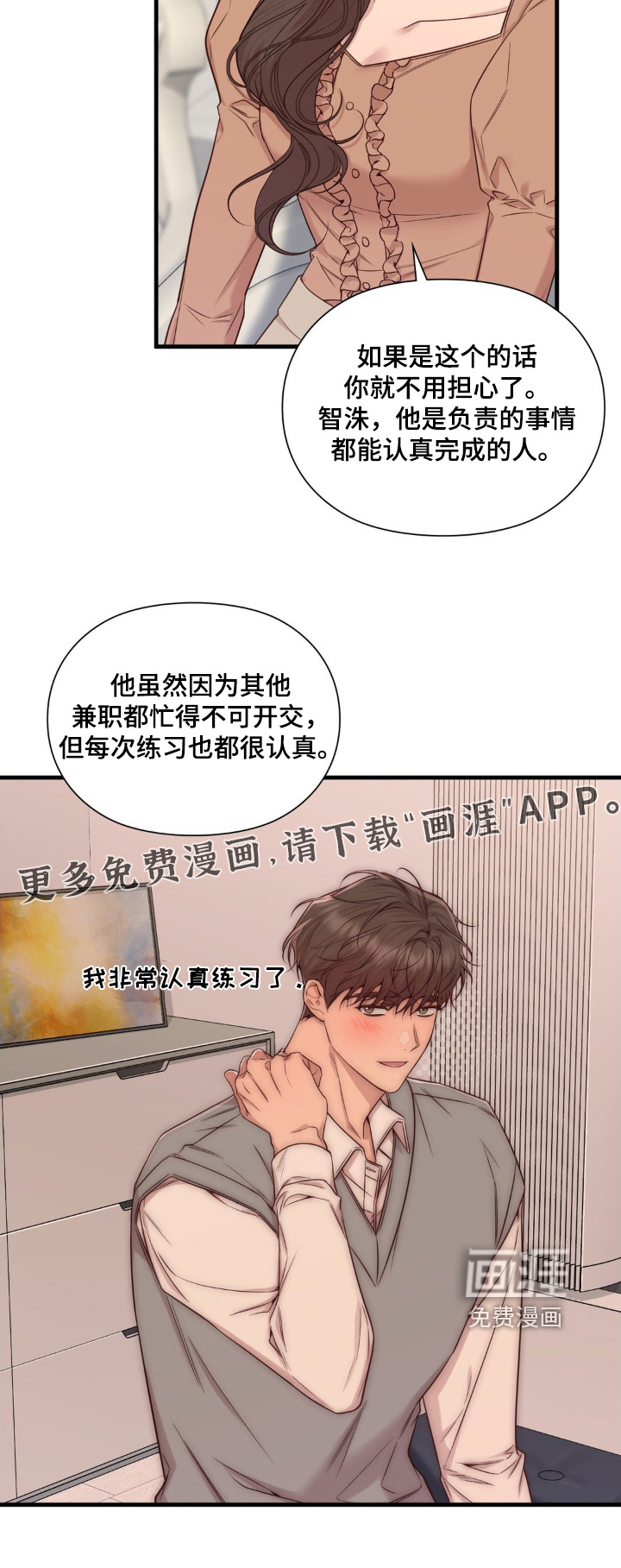 小鲜肉惹上我 第51话 第22页
