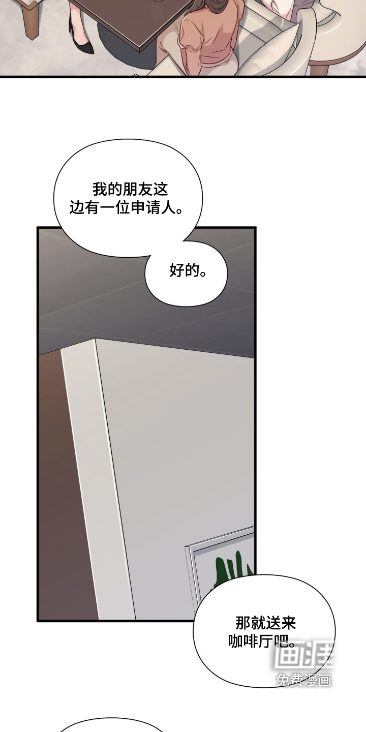 小鲜肉惹上我 第51话 第6页