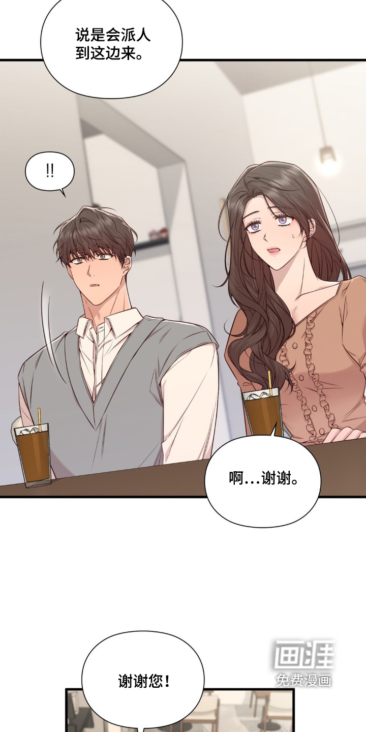 小鲜肉惹上我 第51话 第7页