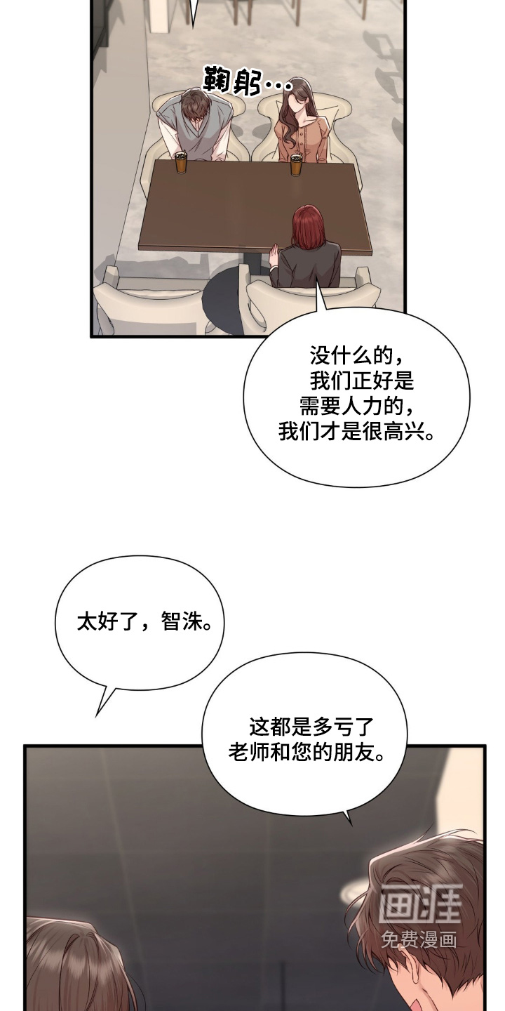 小鲜肉惹上我 第51话 第8页