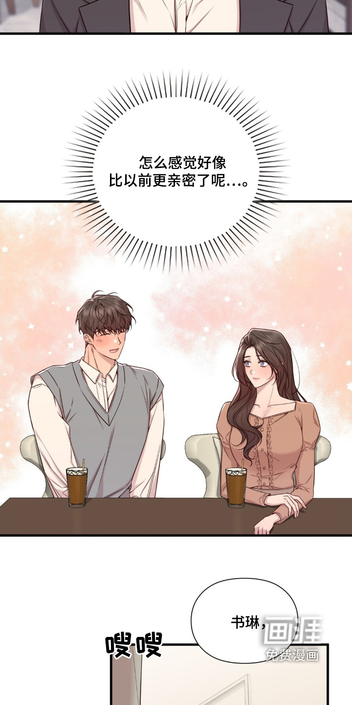 小鲜肉惹上我 第51话 第10页