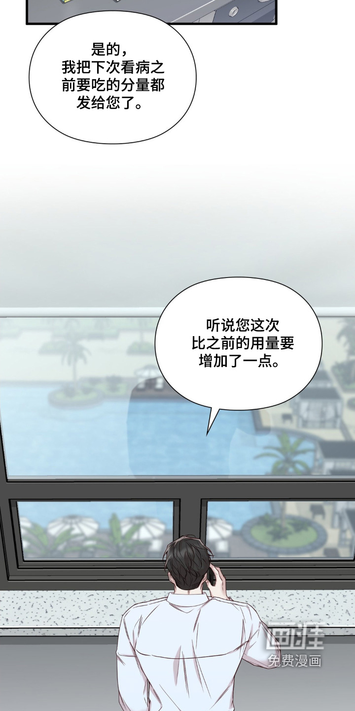 小鲜肉惹上我 第52话 第9页