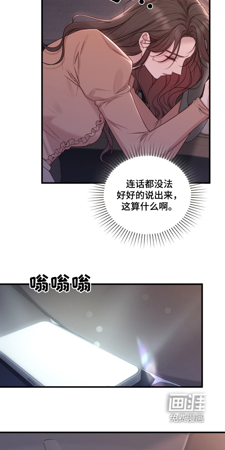 小鲜肉惹上我 第56话 第2页