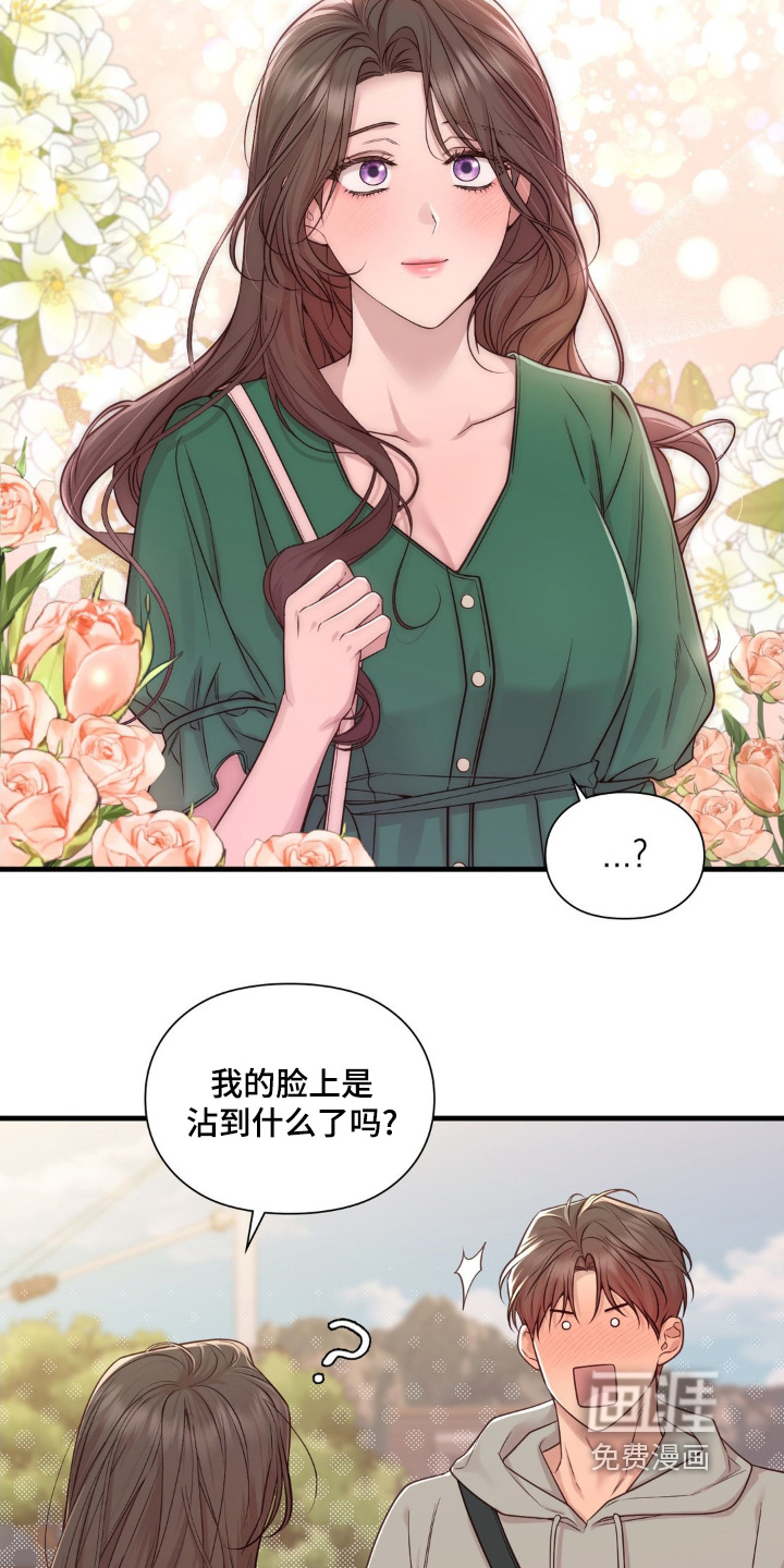 小鲜肉惹上我 第58话 第20页