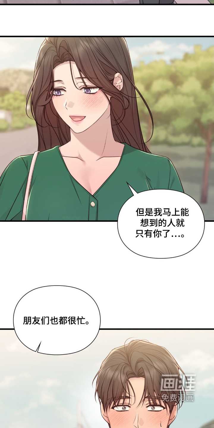小鲜肉惹上我 第58话 第25页