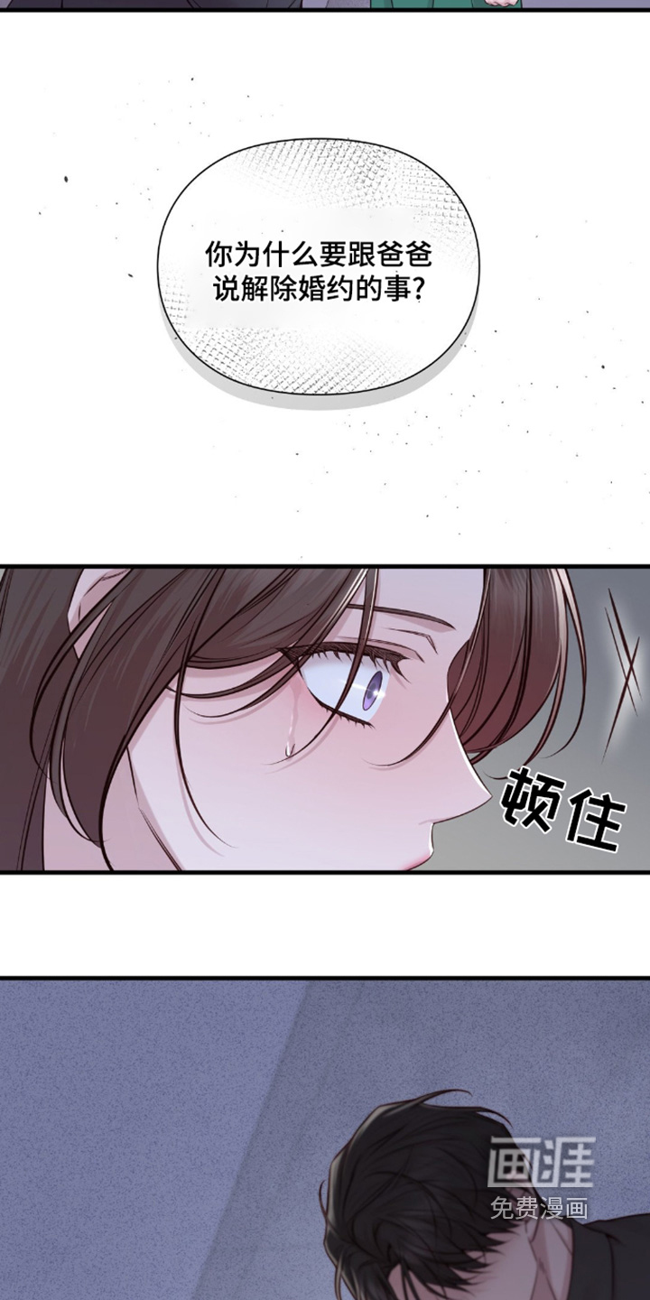 小鲜肉惹上我 第62话 第12页