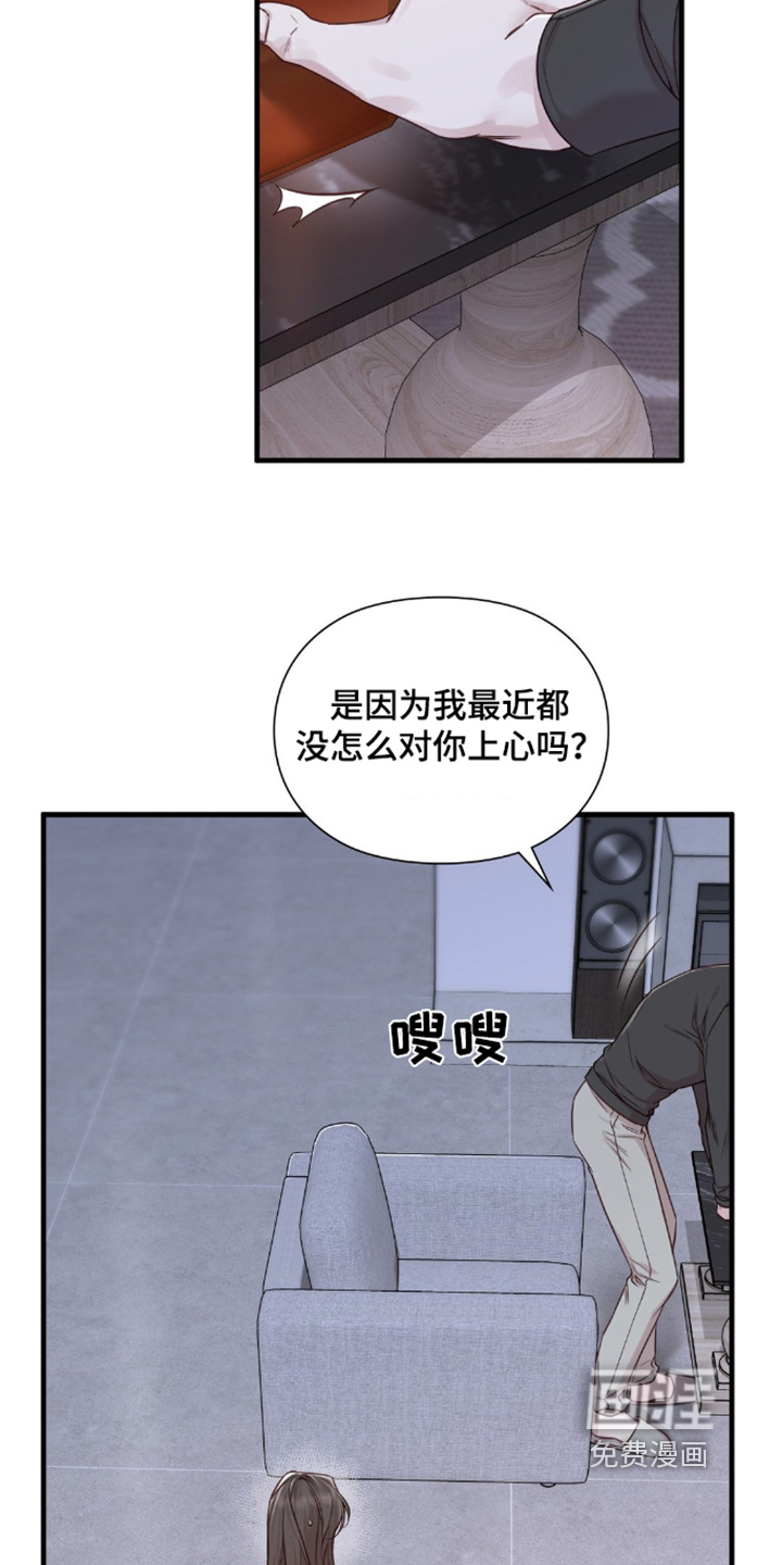 小鲜肉惹上我 第62话 第14页