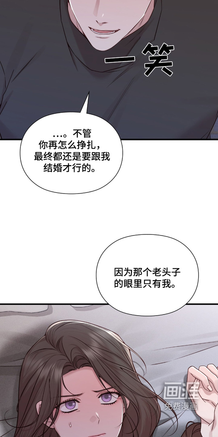 小鲜肉惹上我 第62话 第28页