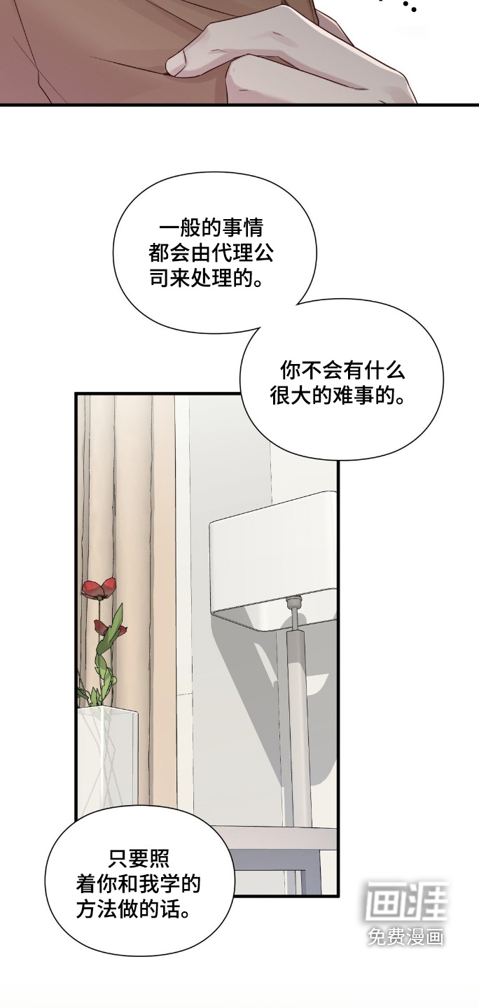 小鲜肉惹上我 第63话 第9页