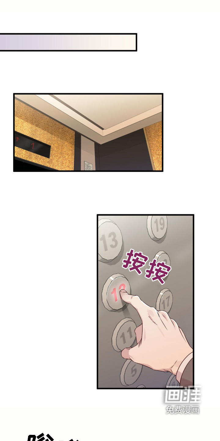 小鲜肉惹上我 第64话 第5页