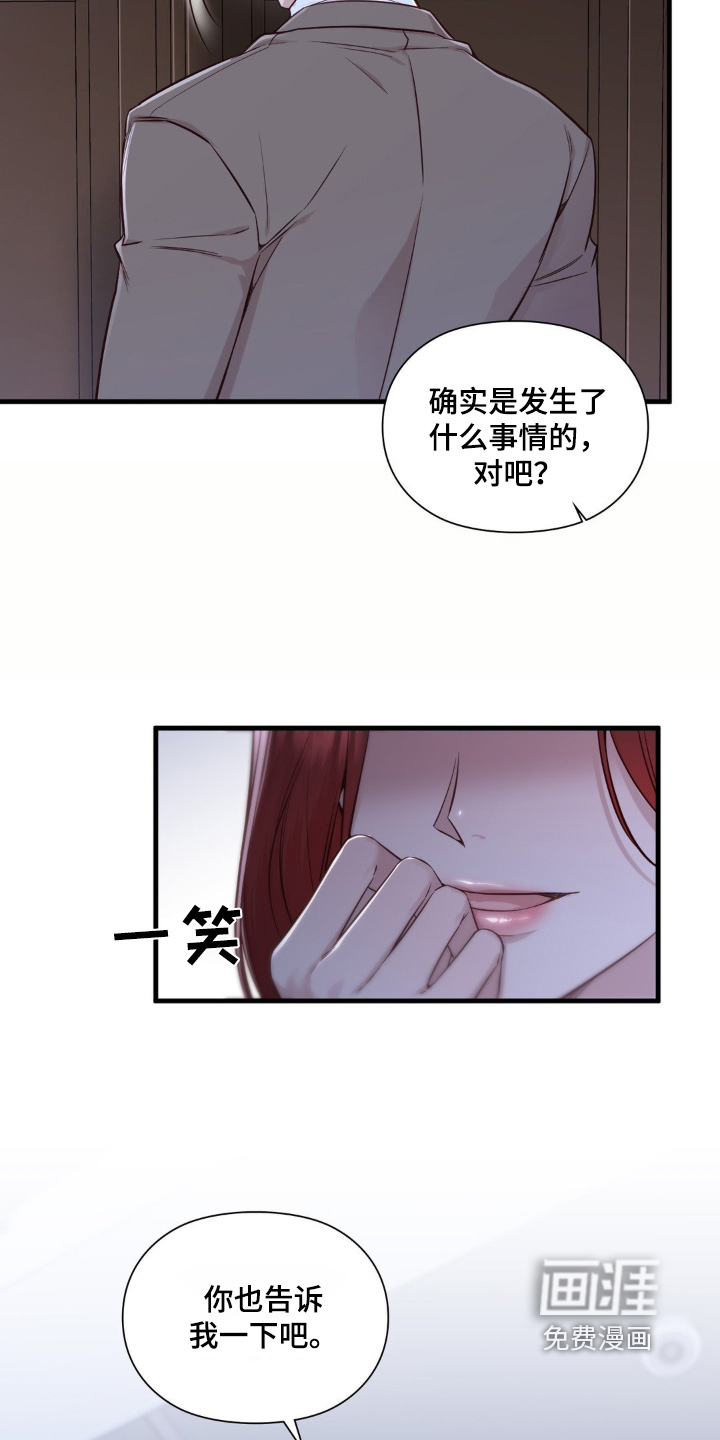 小鲜肉惹上我 第65话 第12页