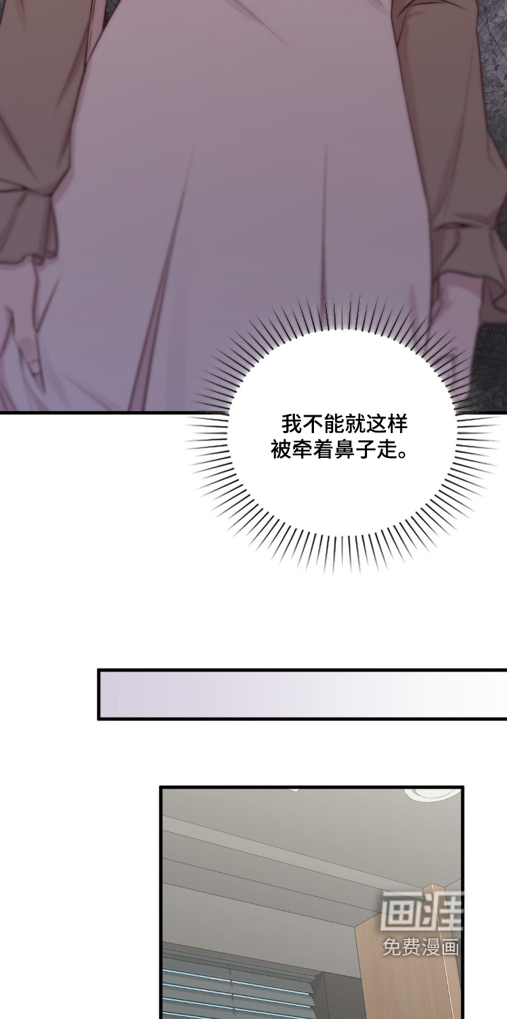 小鲜肉惹上我 第67话 第3页