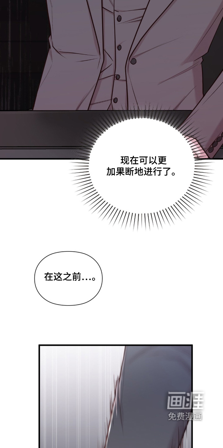 小鲜肉惹上我 第67话 第22页