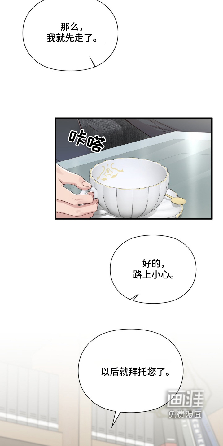 小鲜肉惹上我 第67话 第7页