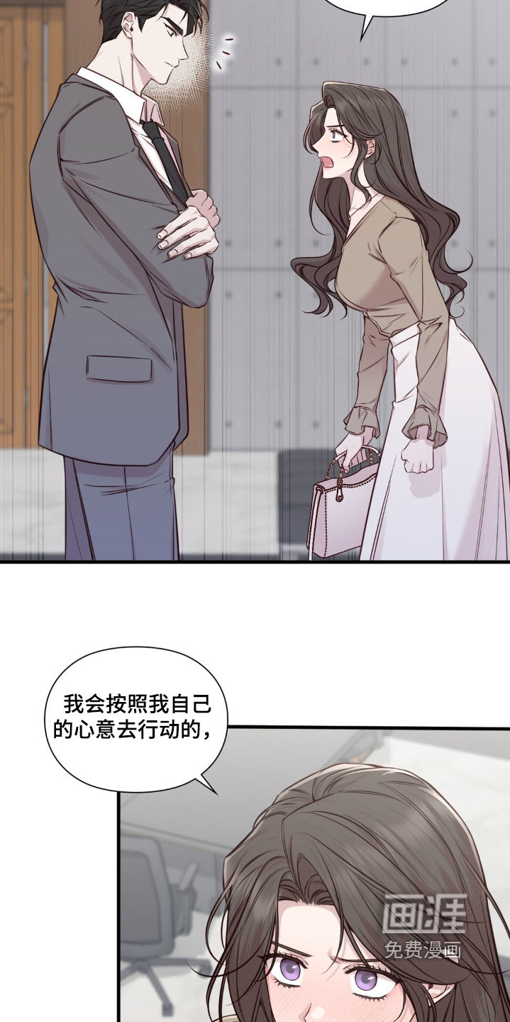 小鲜肉惹上我 第68话 第13页