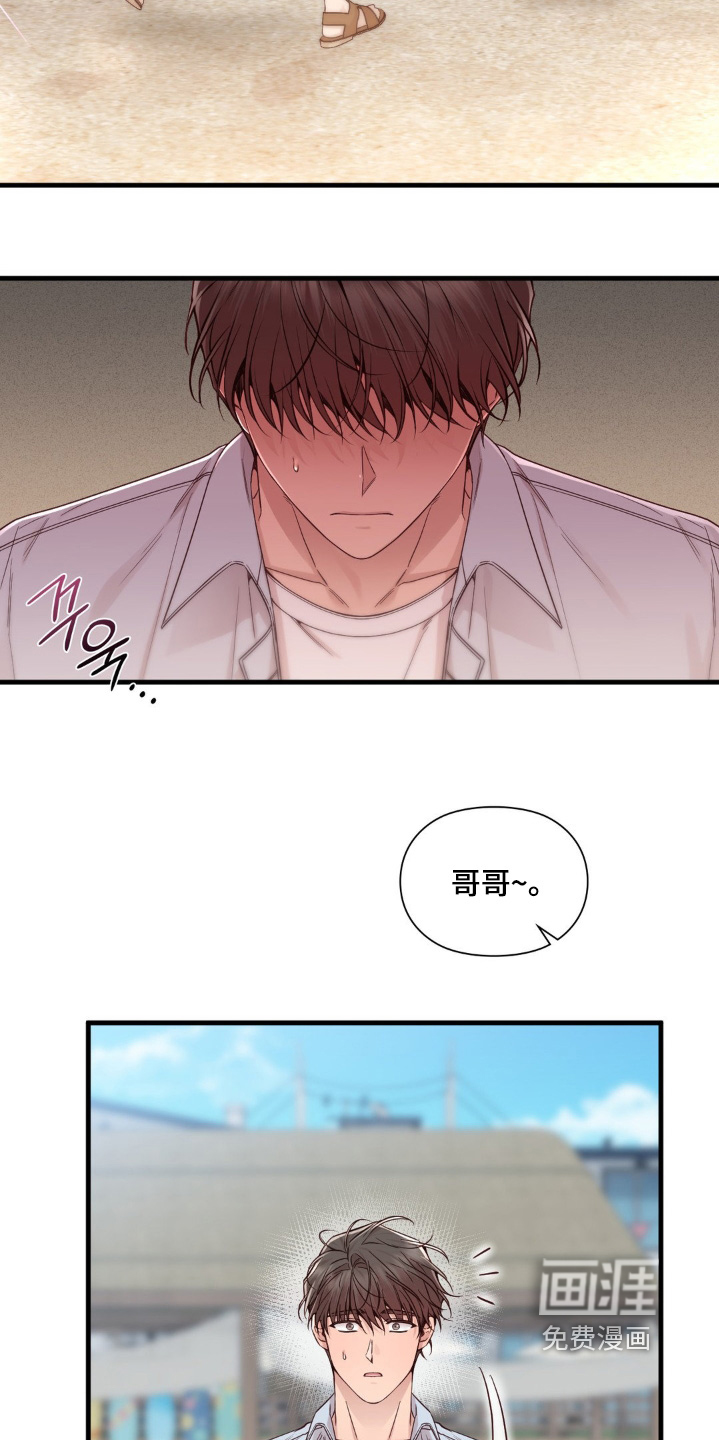 小鲜肉惹上我 第71话 第3页