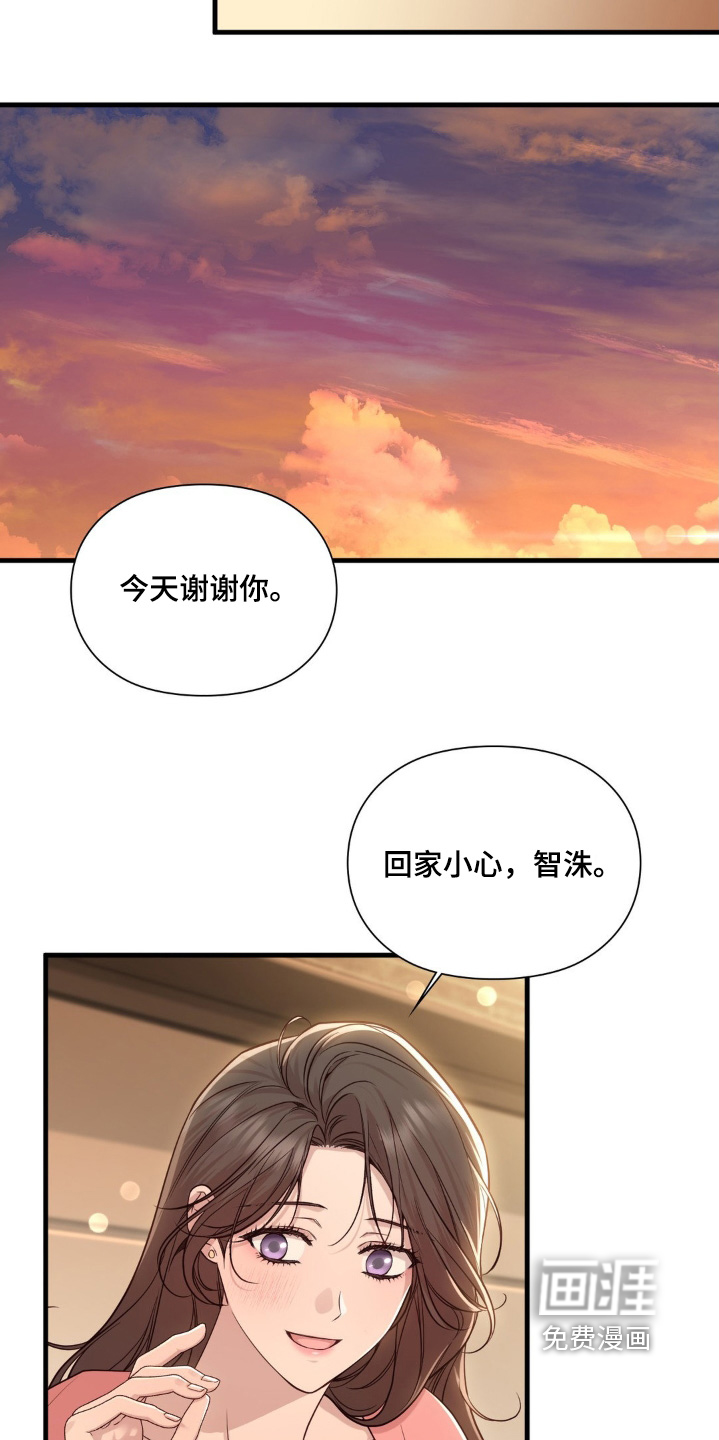 小鲜肉惹上我 第73话 第20页