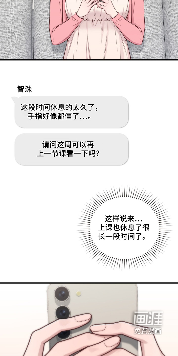 小鲜肉惹上我 第76话 第11页