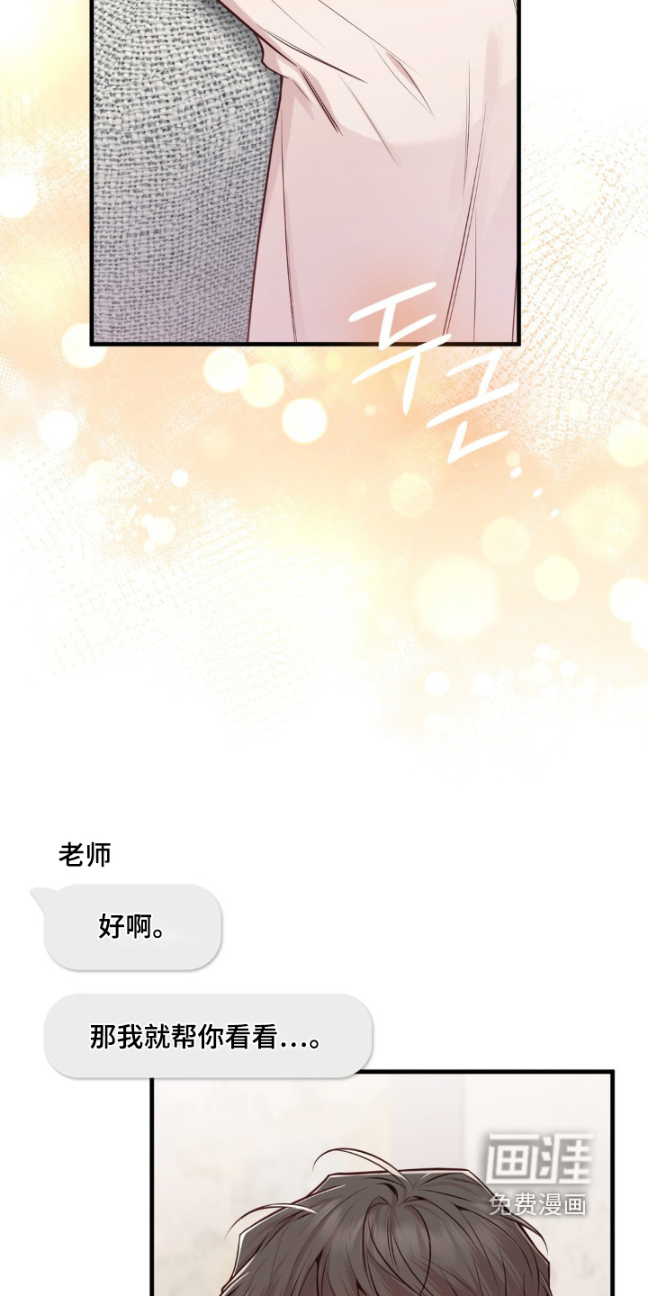 小鲜肉惹上我 第76话 第13页