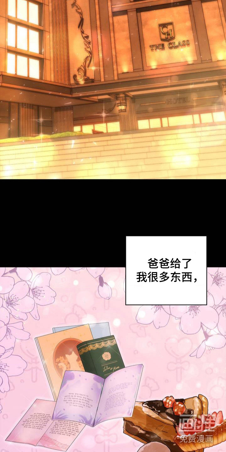 小鲜肉惹上我 第1话 第14页