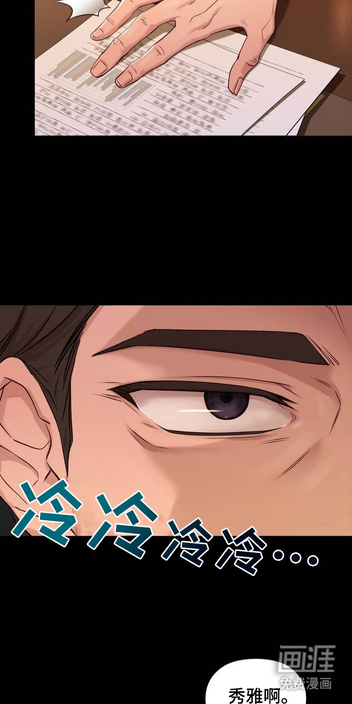 小鲜肉惹上我 第1话 第20页
