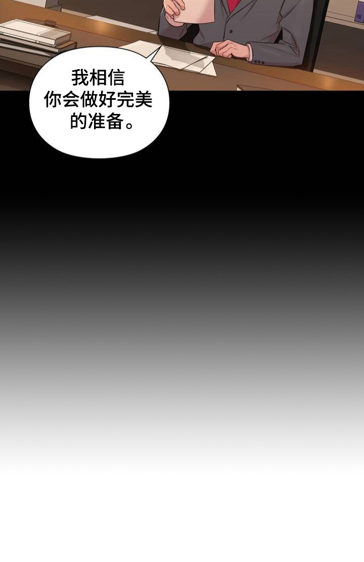 小鲜肉惹上我 第1话 第23页
