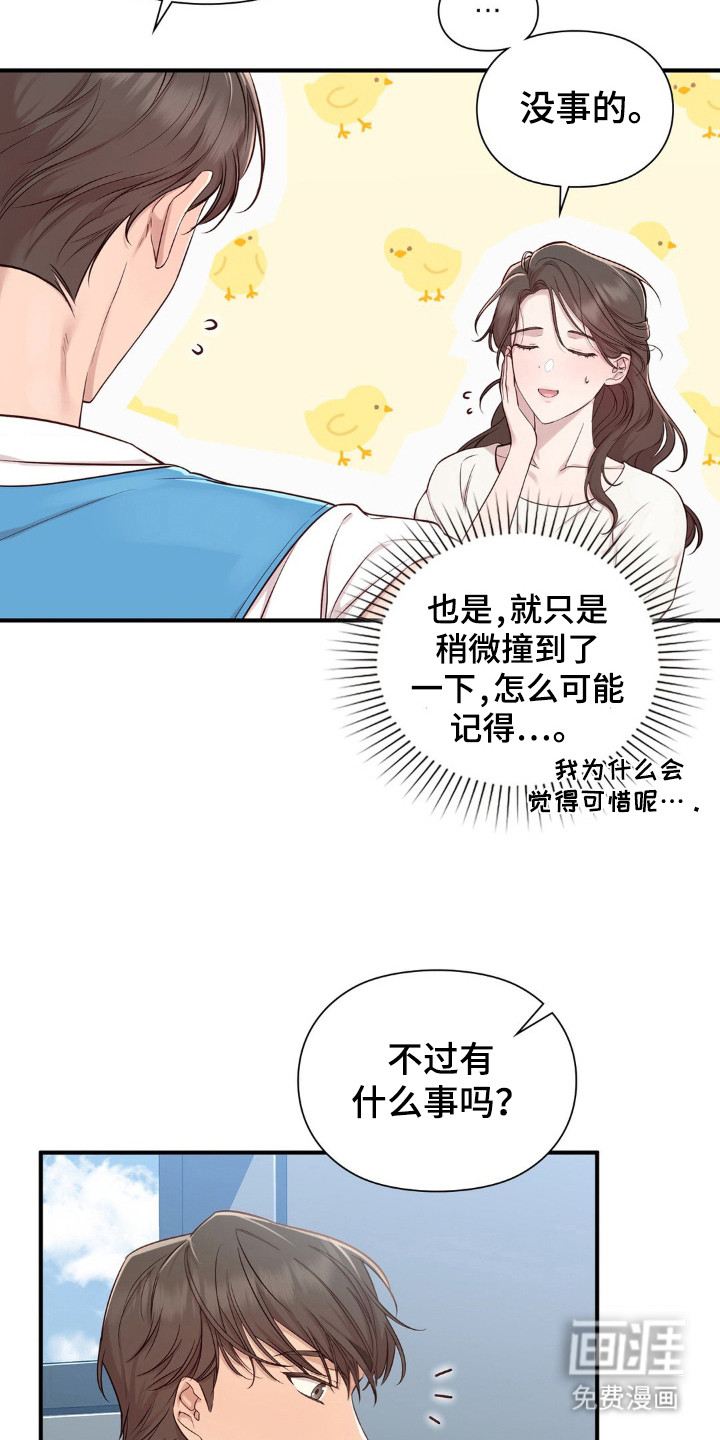 小鲜肉惹上我 第5话 第7页