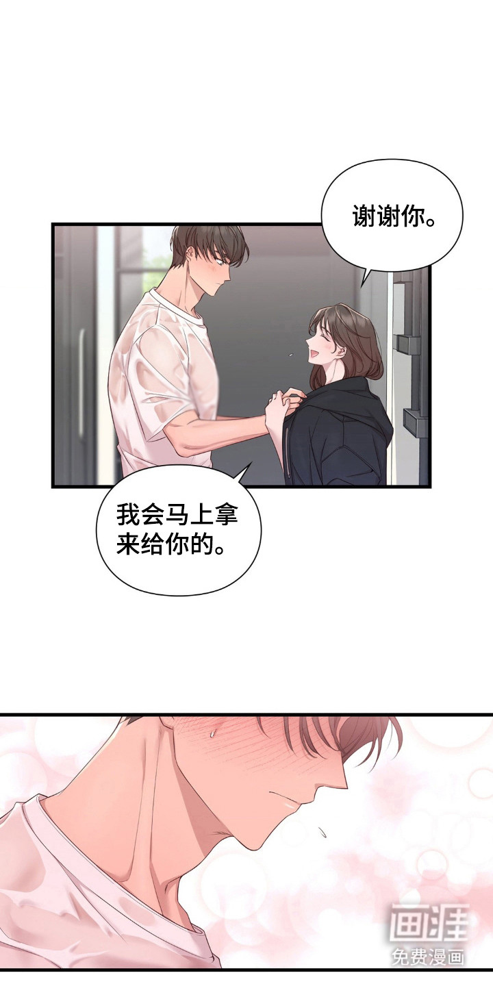 小鲜肉惹上我 第9话 第17页