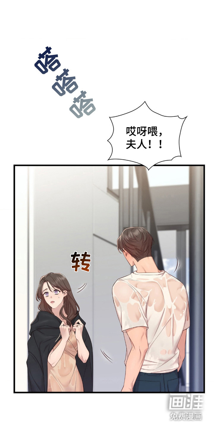 小鲜肉惹上我 第9话 第18页