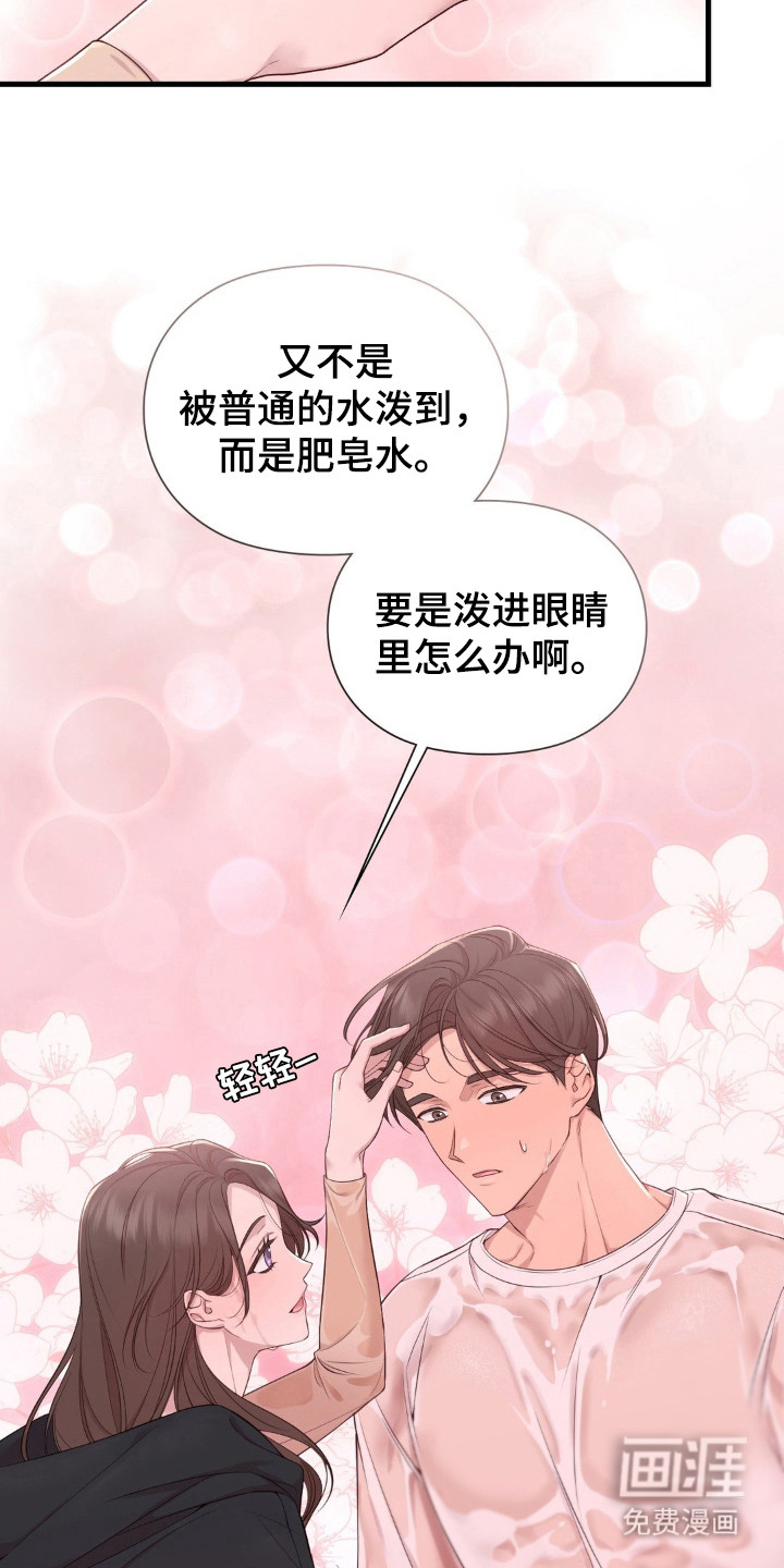 小鲜肉惹上我 第10话 第3页
