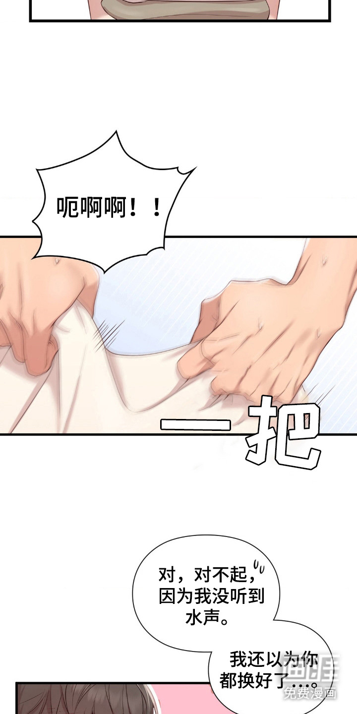 小鲜肉惹上我 第11话 第11页