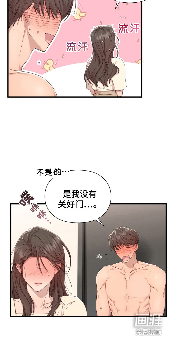 小鲜肉惹上我 第11话 第12页