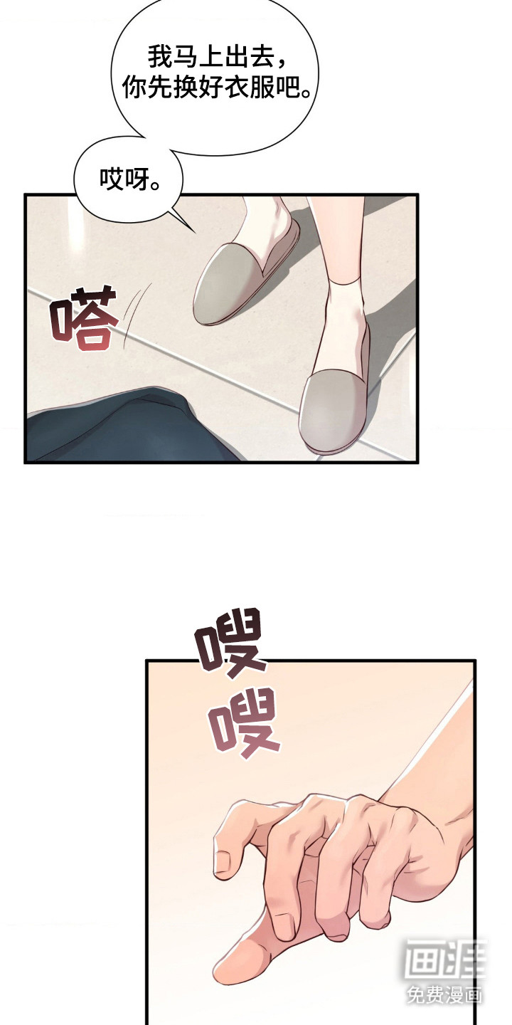 小鲜肉惹上我 第11话 第14页
