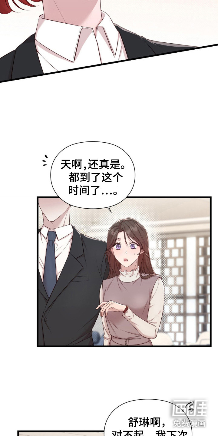 小鲜肉惹上我 第13话 第5页