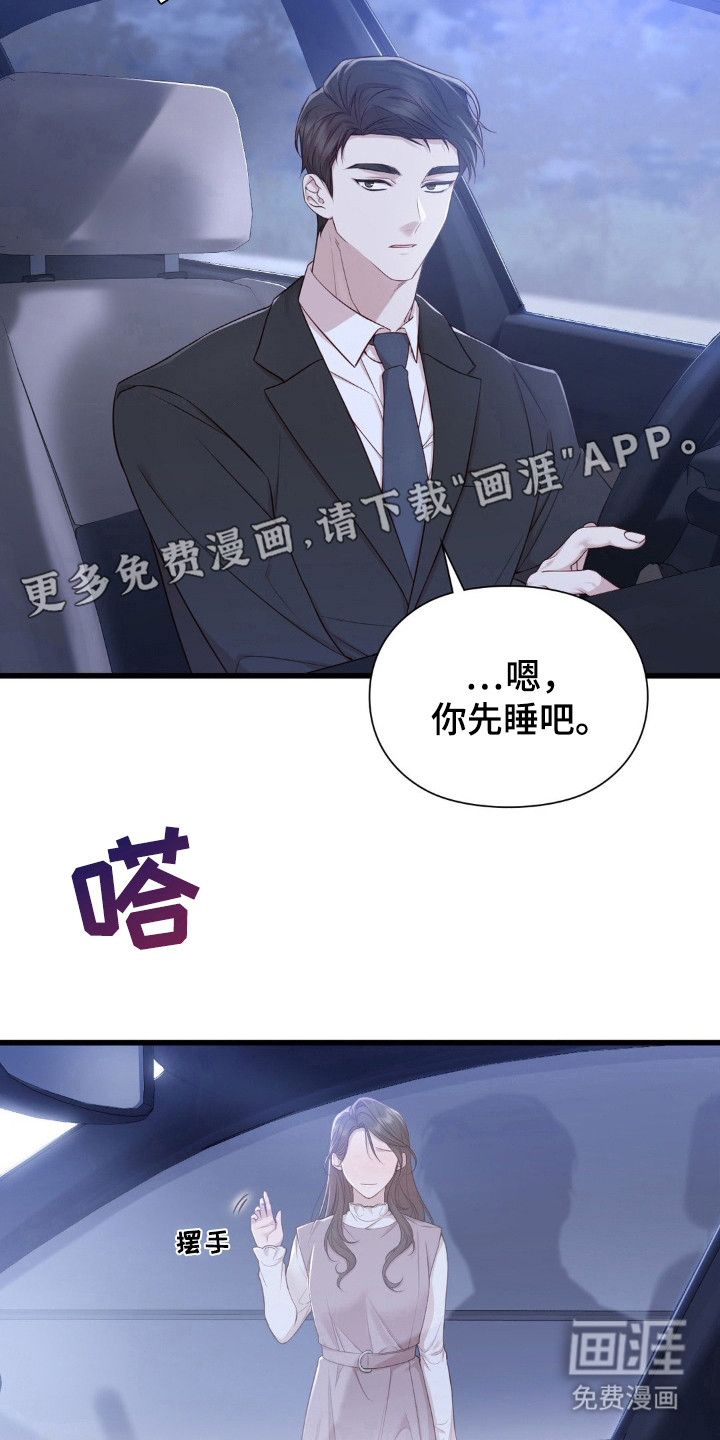 小鲜肉惹上我 第14话 第4页