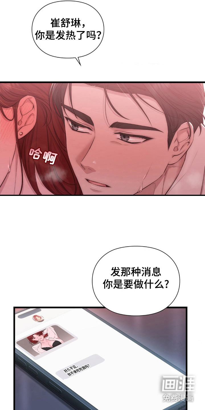 小鲜肉惹上我 第14话 第8页