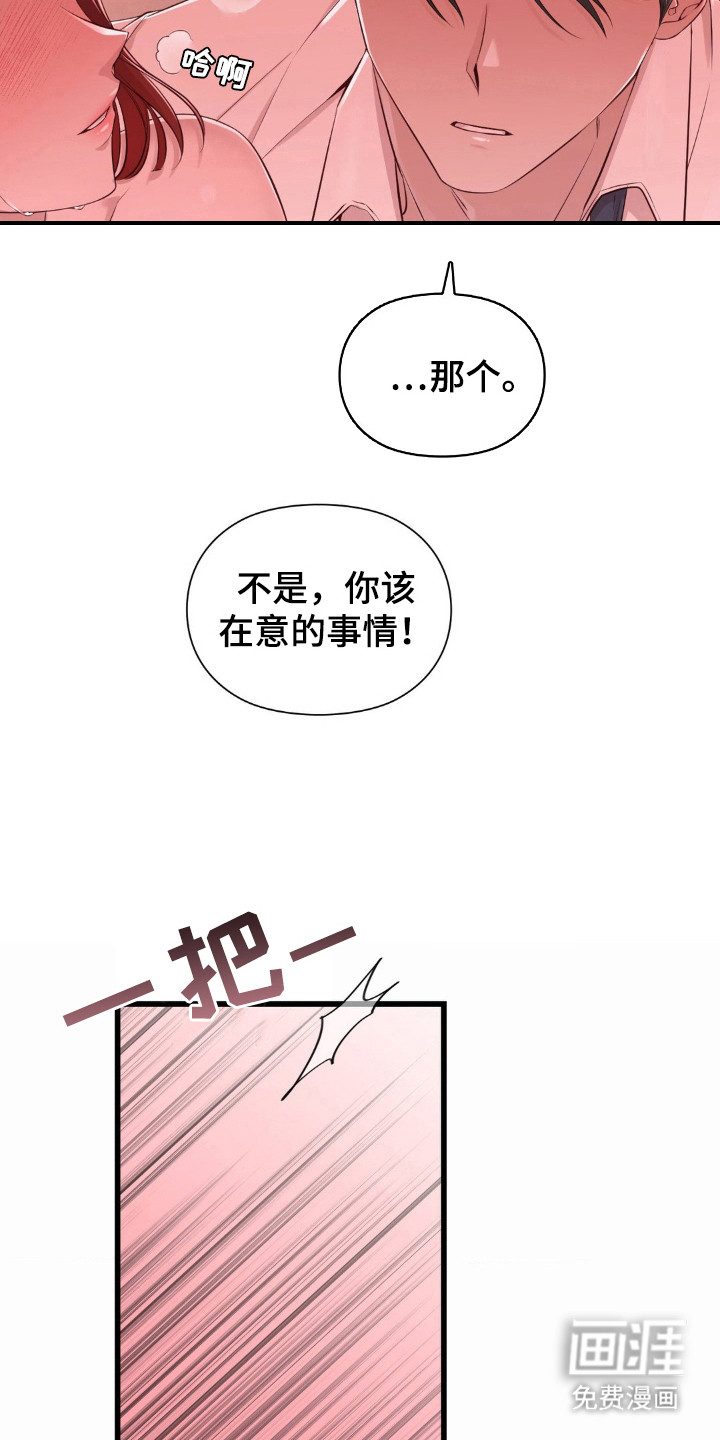 小鲜肉惹上我 第14话 第10页