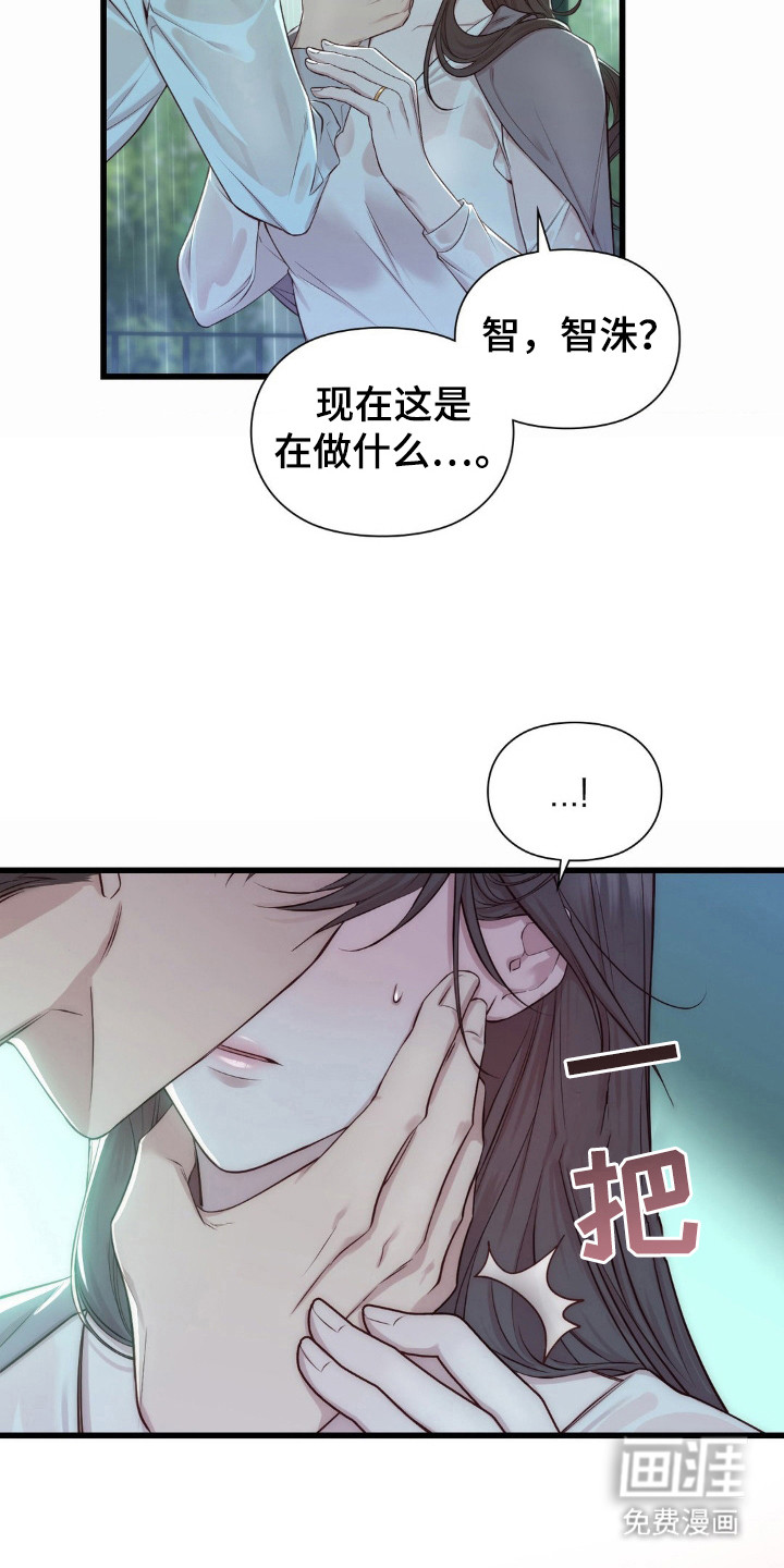 小鲜肉惹上我 第17话 第4页