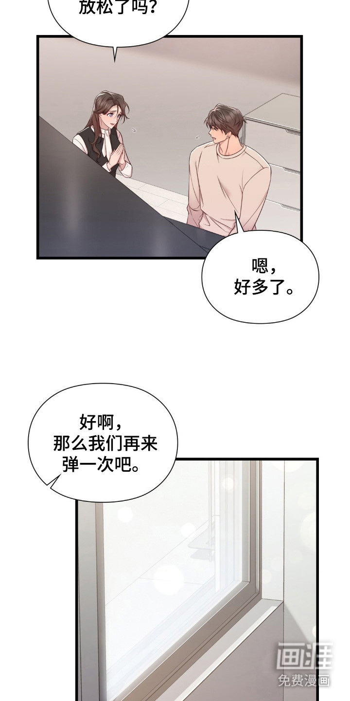 小鲜肉惹上我 第20话 第15页