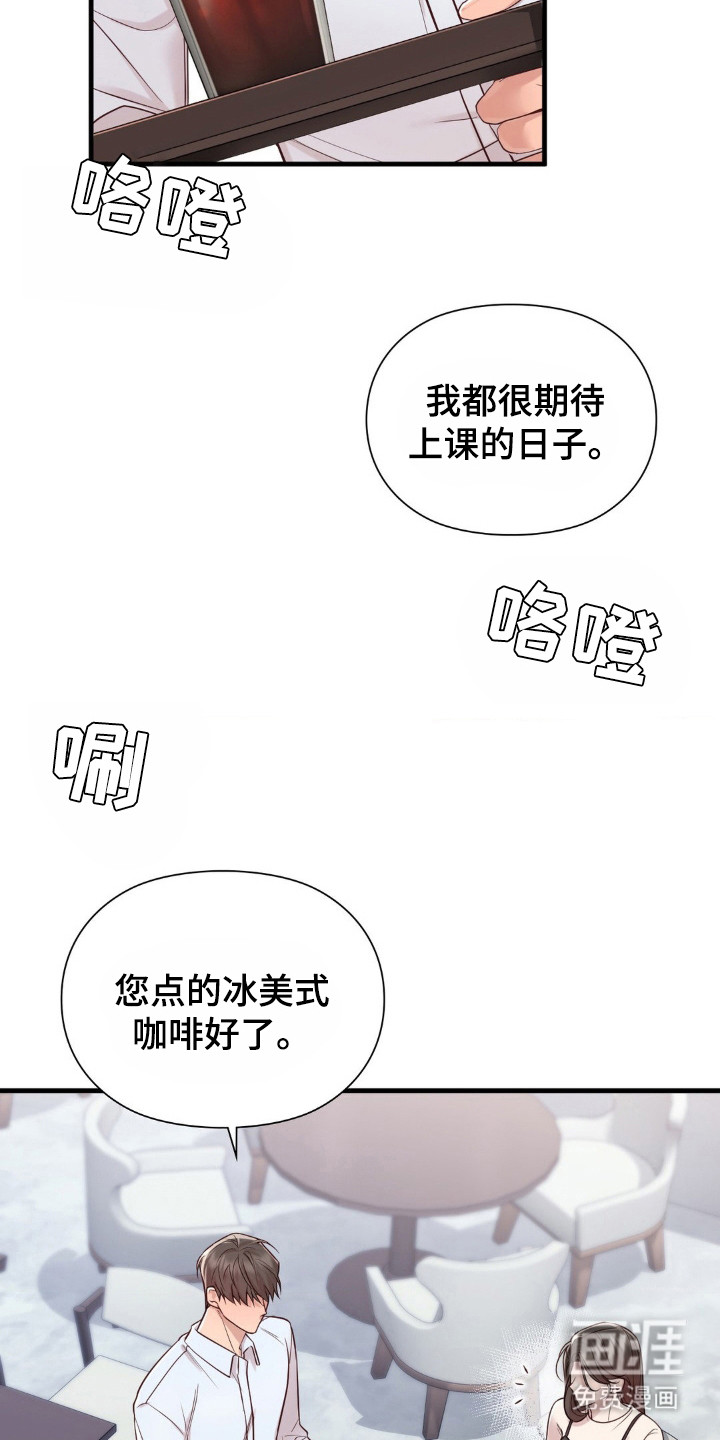 小鲜肉惹上我 第26话 第3页