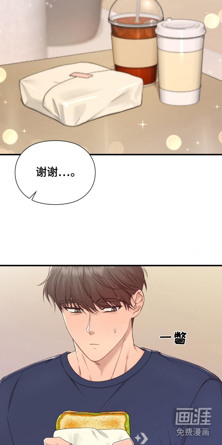 小鲜肉惹上我 第29话 第2页