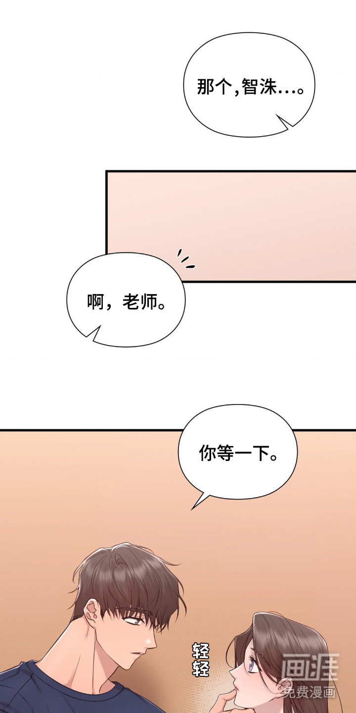 小鲜肉惹上我 第29话 第16页