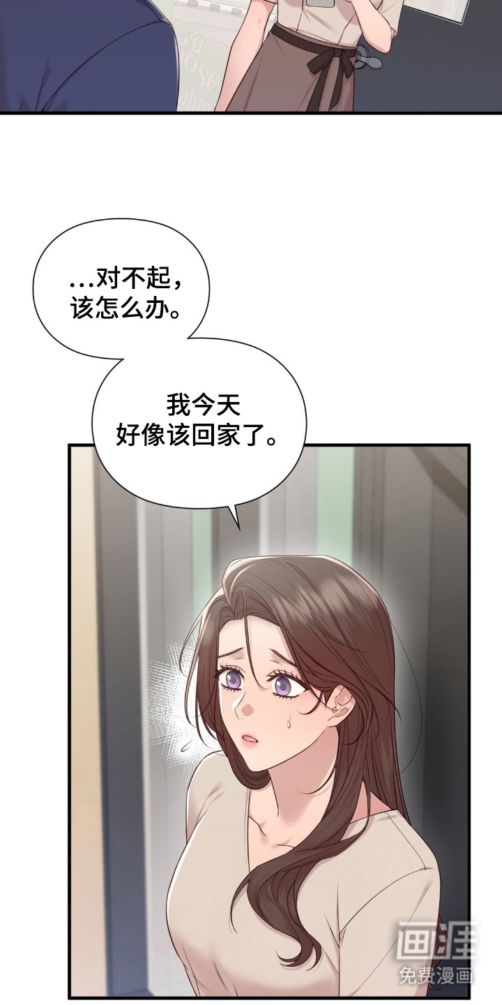 小鲜肉惹上我 第30话 第7页