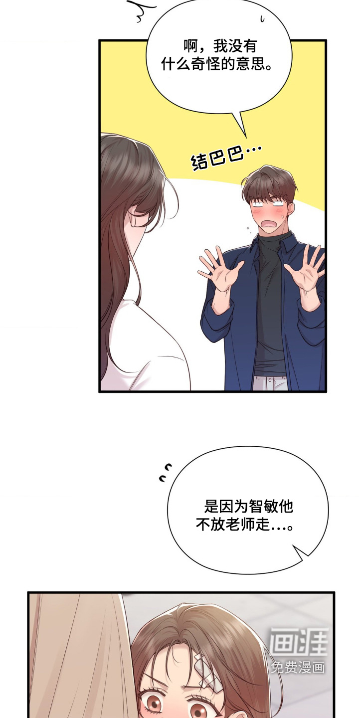 小鲜肉惹上我 第33话 第2页