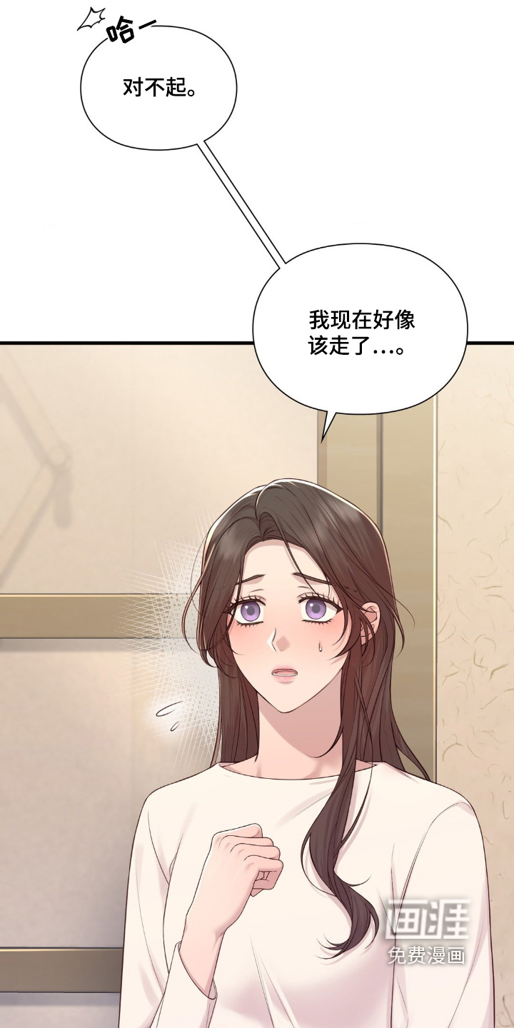 小鲜肉惹上我 第33话 第16页