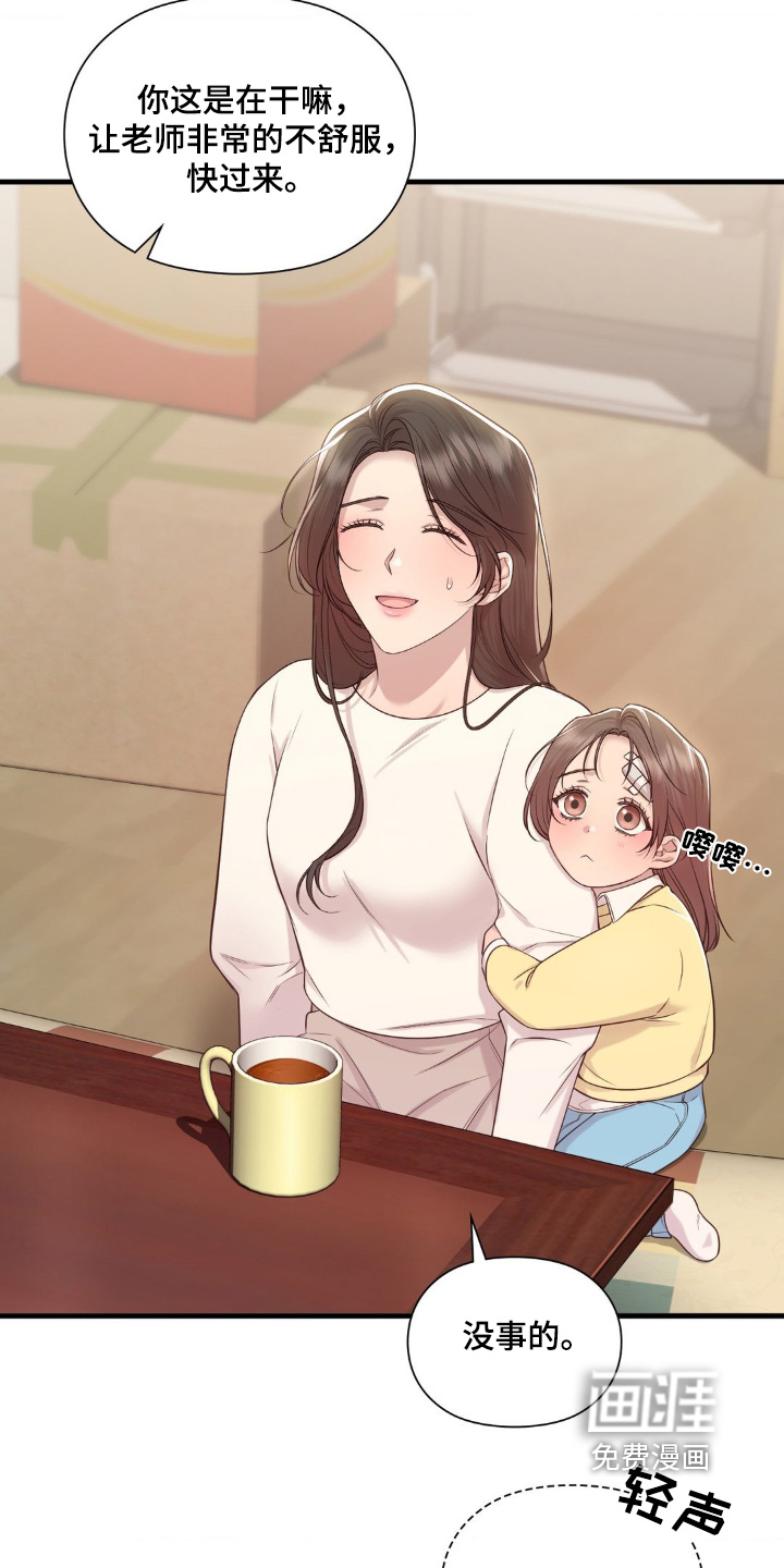 小鲜肉惹上我 第33话 第7页