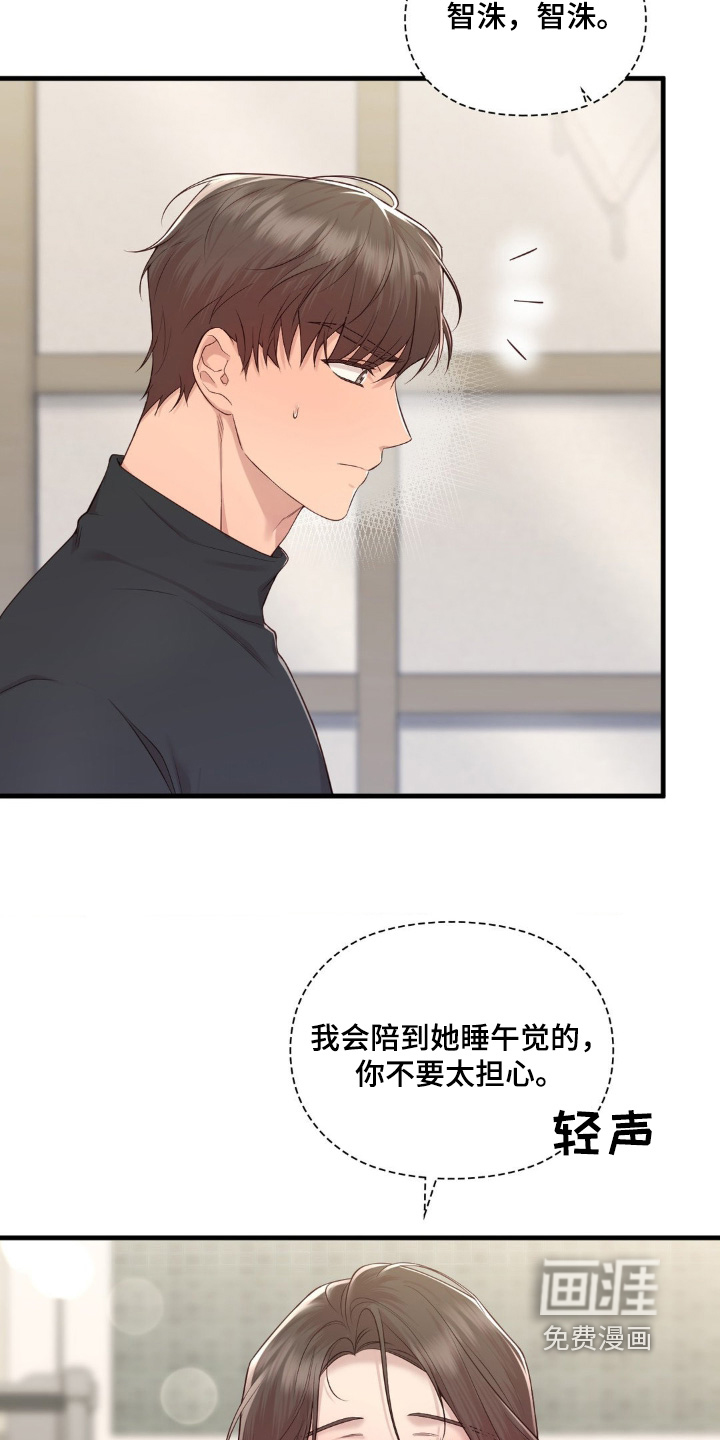 小鲜肉惹上我 第33话 第8页