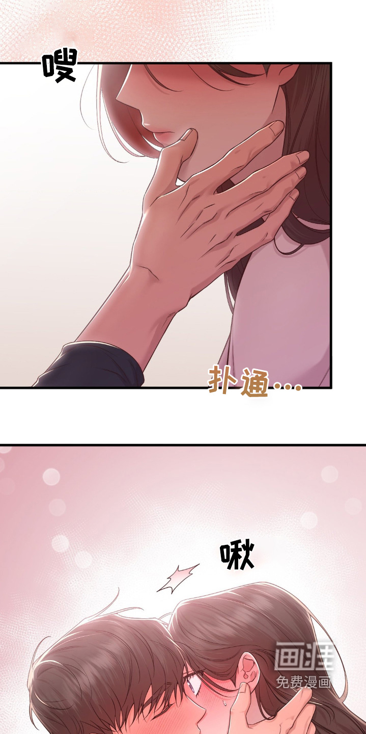 小鲜肉惹上我 第34话 第16页