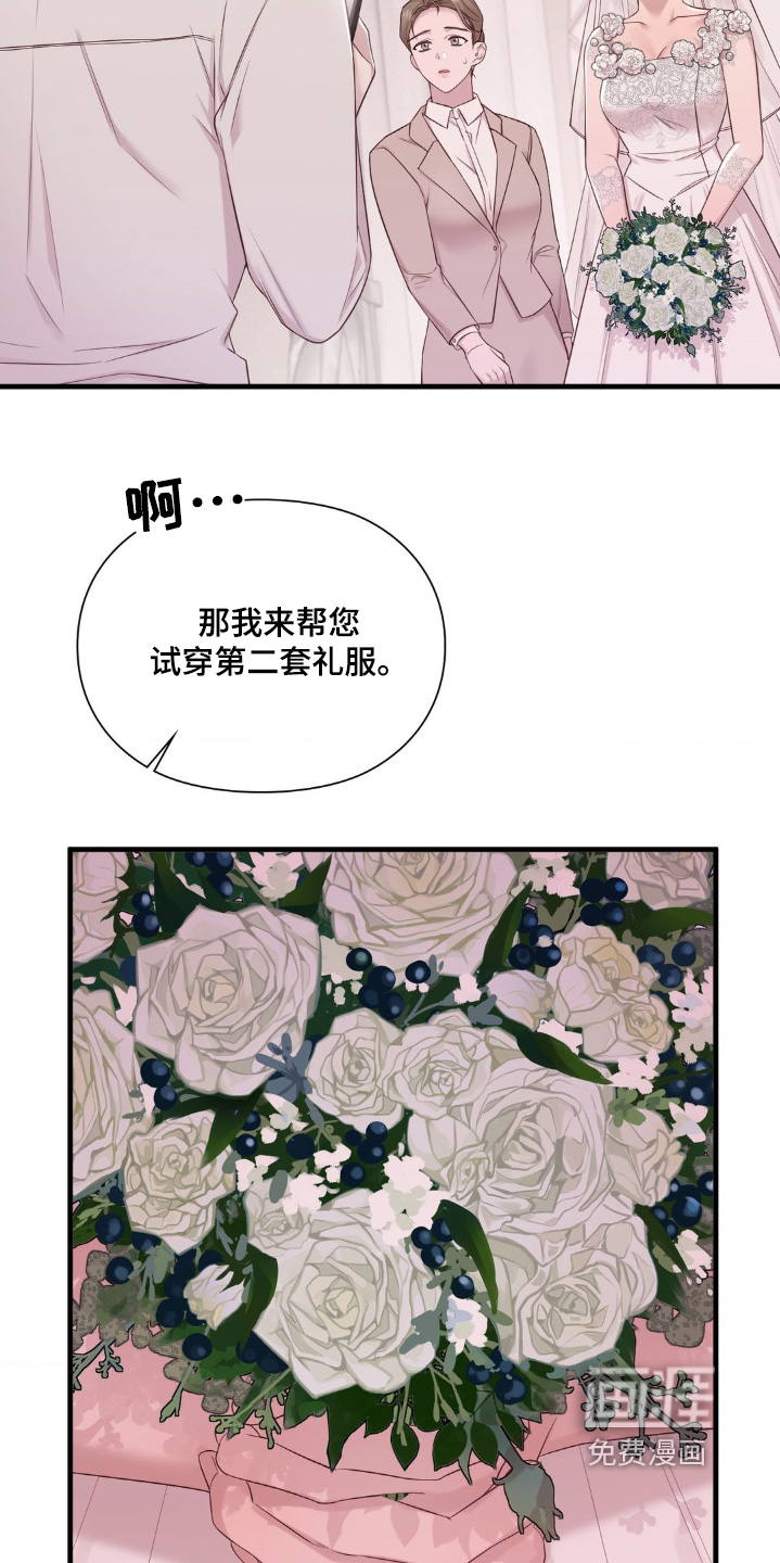 小鲜肉惹上我 第35话 第21页